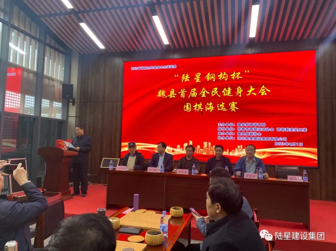 【魏縣首屆全民健身大會(huì)】“陸星鋼構(gòu)杯”圍棋比賽取得圓滿(mǎn)成功！